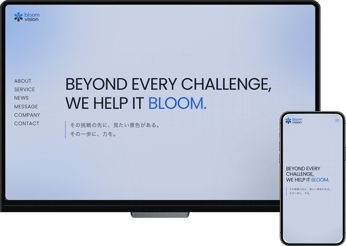 制作実績：株式会社Bloom Vision コーポレートサイト