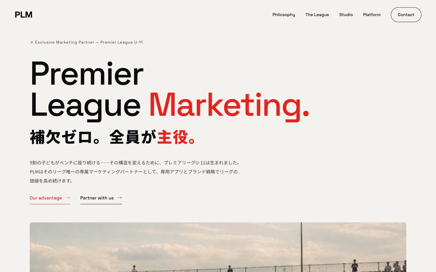 株式会社プレミアリーグマーケティングのコーポレートサイト