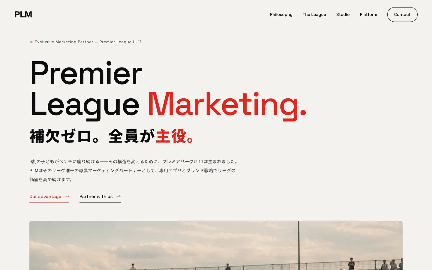株式会社プレミアリーグマーケティングのコーポレートサイト(PC表示)