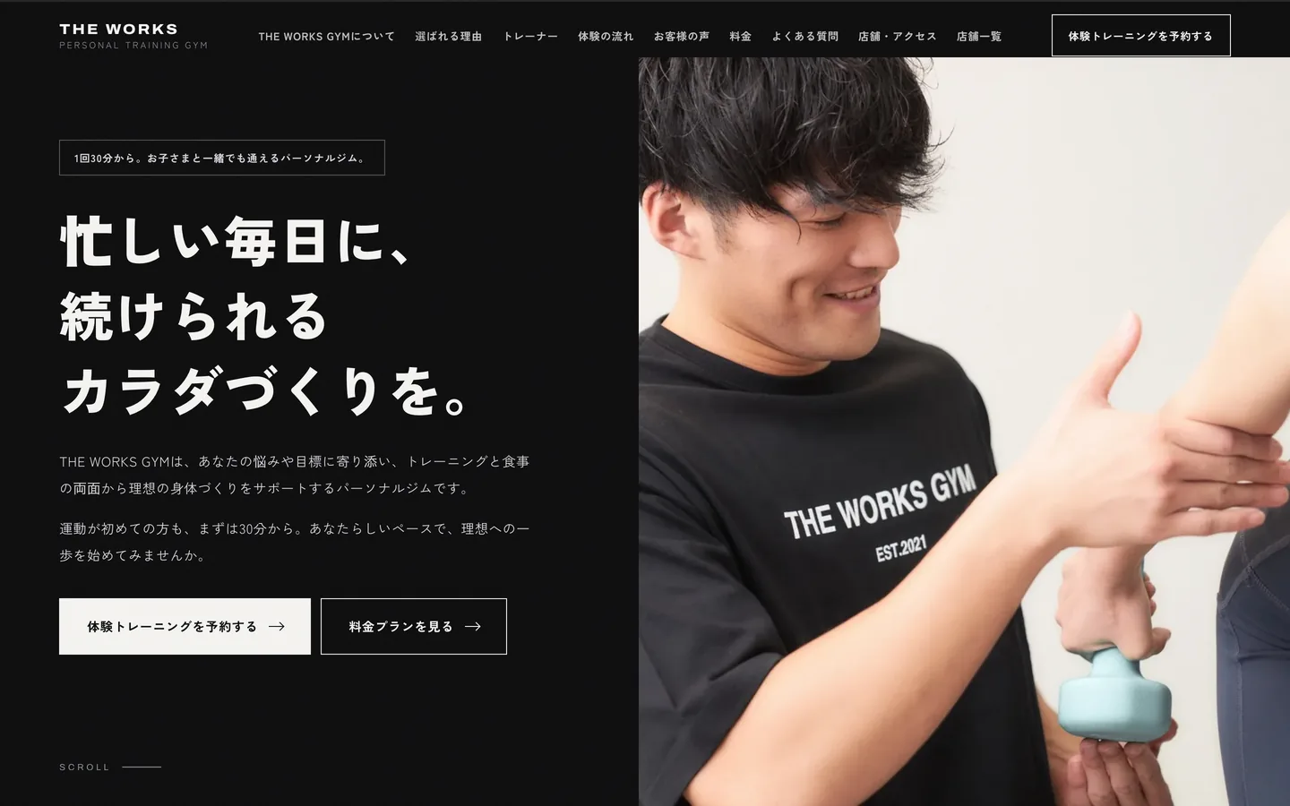 THE WORKS GYM のパーソナルジムサイト(PC表示)